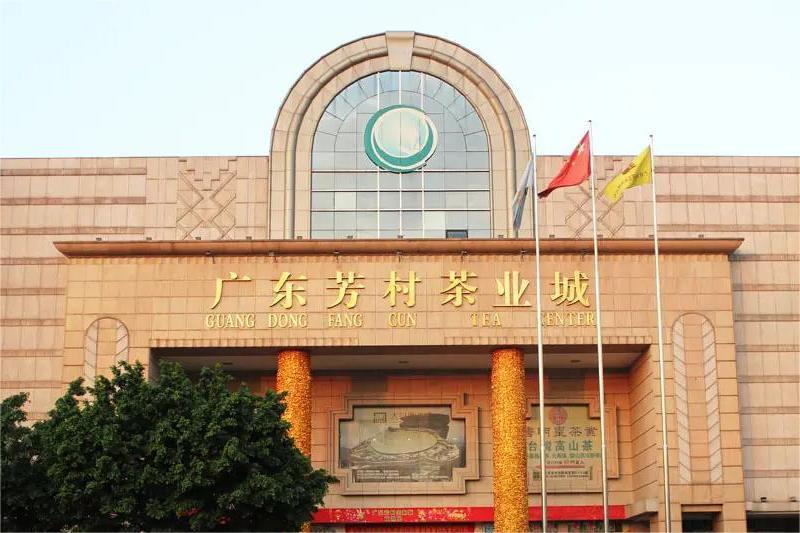 廣州茶城