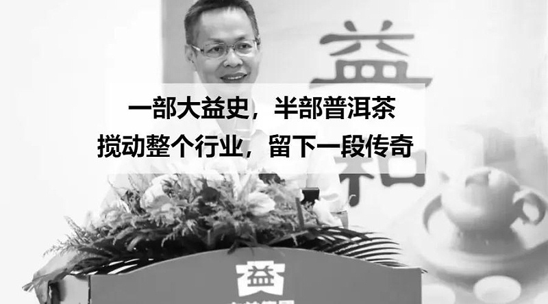 大益董事長吳遠(yuǎn)之