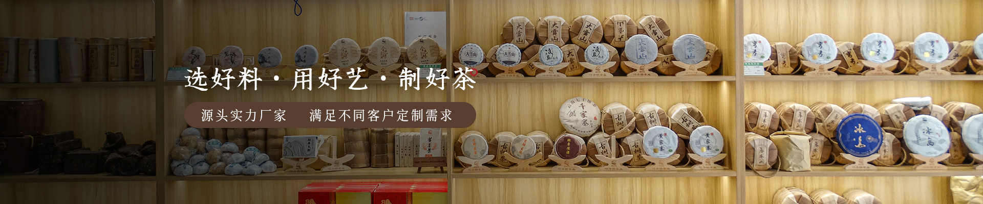 葉片情：選好料、用好藝、制好茶，源頭實力廠家，滿足不同客戶需求